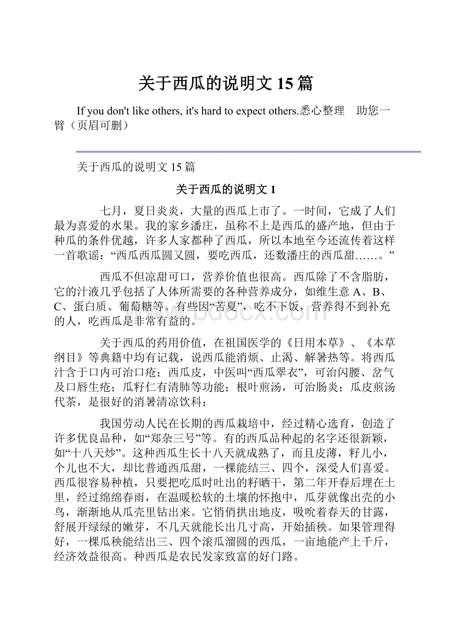 关于西瓜的说明文15篇.docx