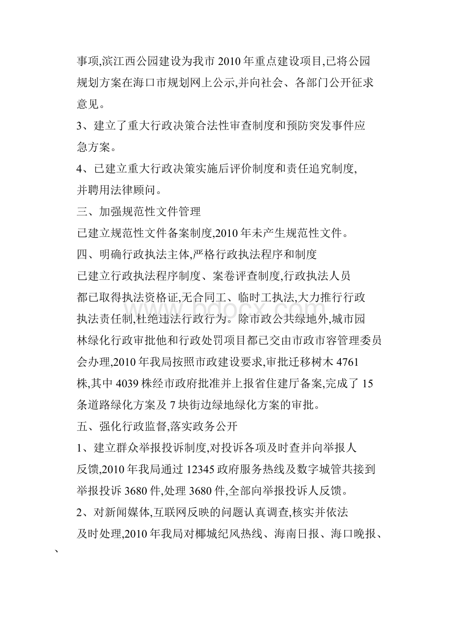 度依法行政工作报告.docx_第2页