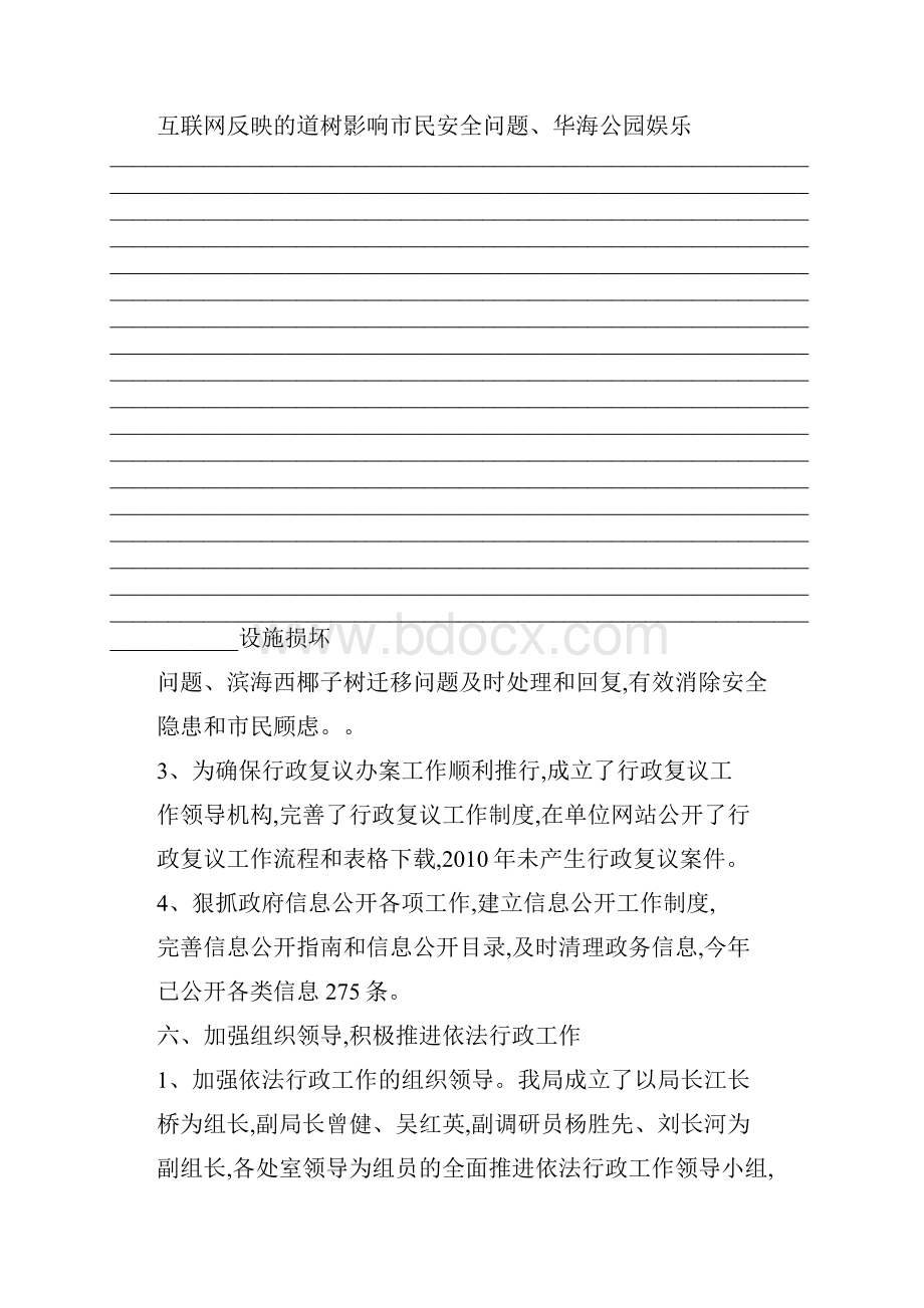 度依法行政工作报告.docx_第3页