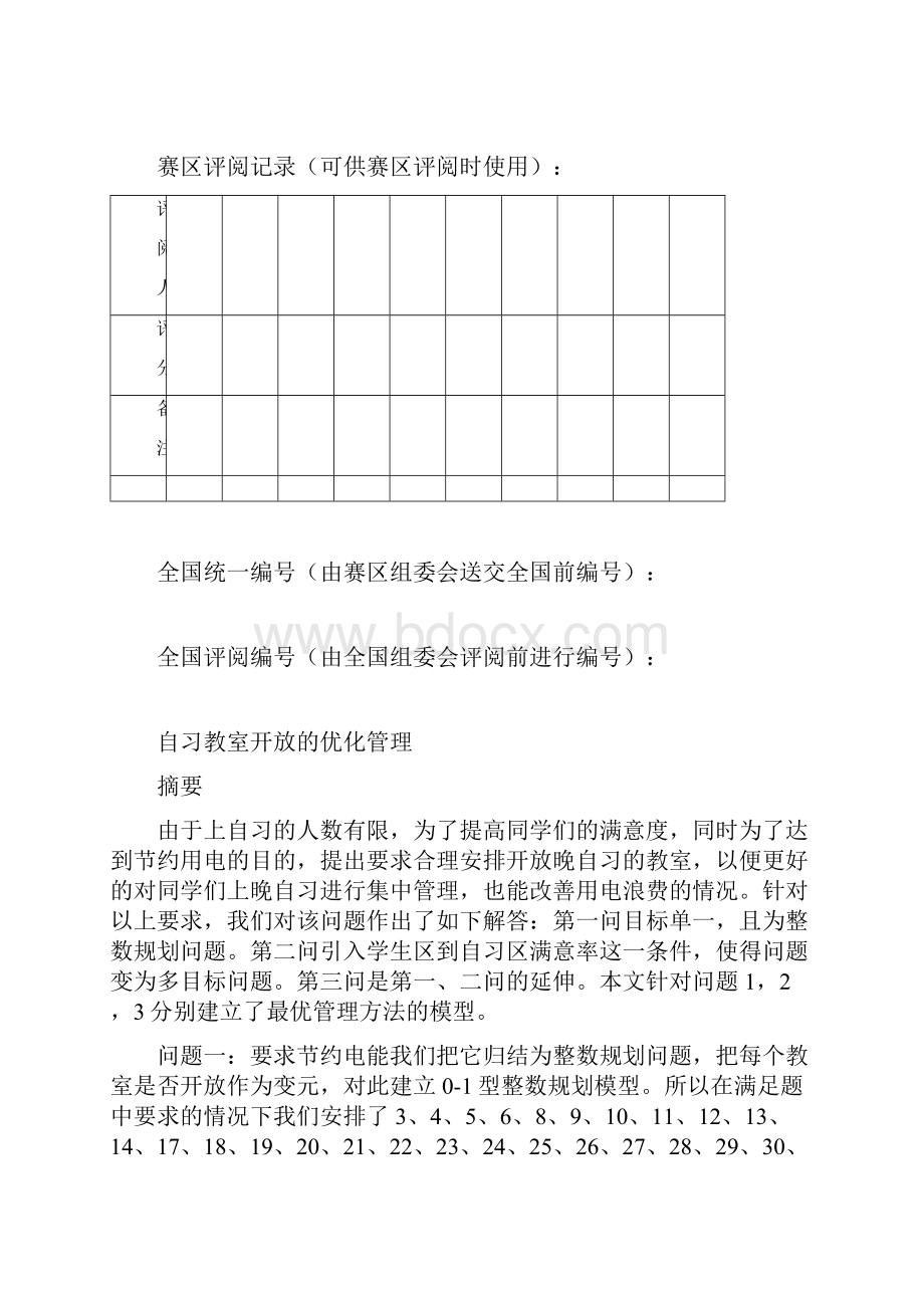 自习室管理系统.docx_第2页