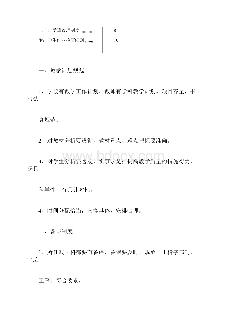 小学教学常规管理制度汇编.docx_第2页