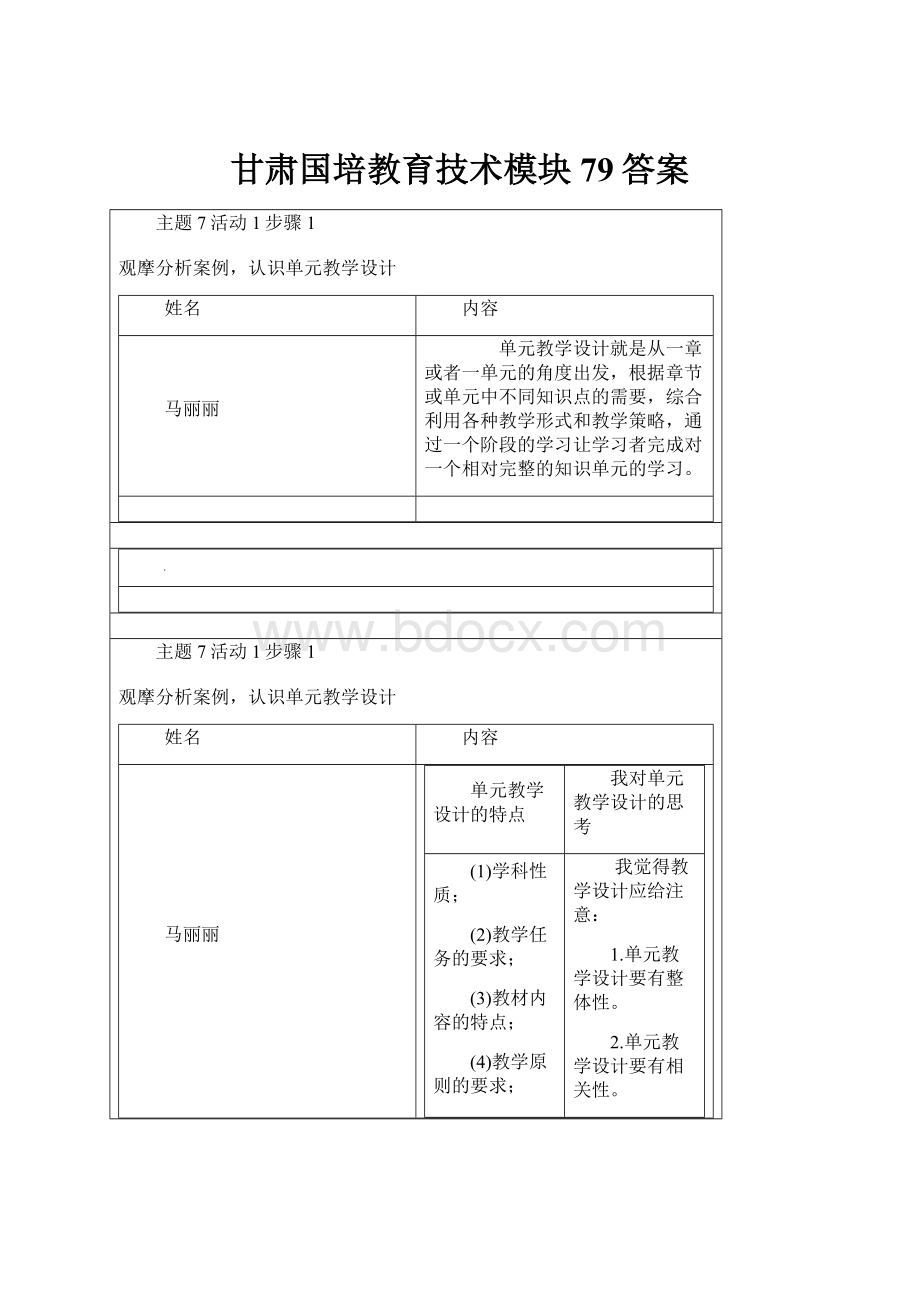 甘肃国培教育技术模块79答案.docx_第1页