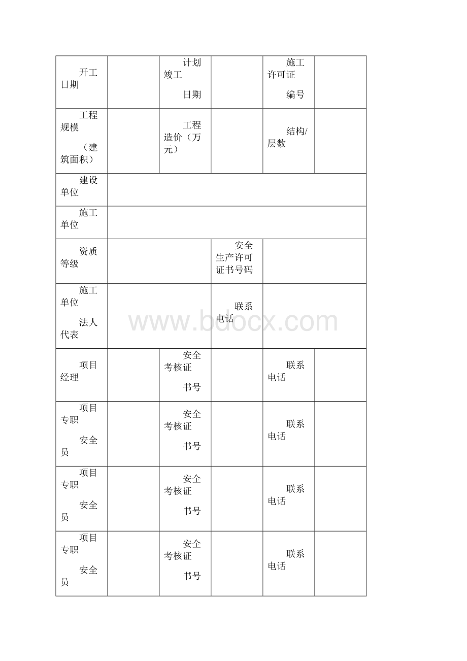 安全生产标准化考评阶段评价表.docx_第2页