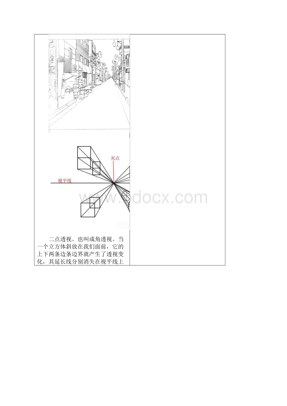 七年级结构素描教案 3.docx_第3页