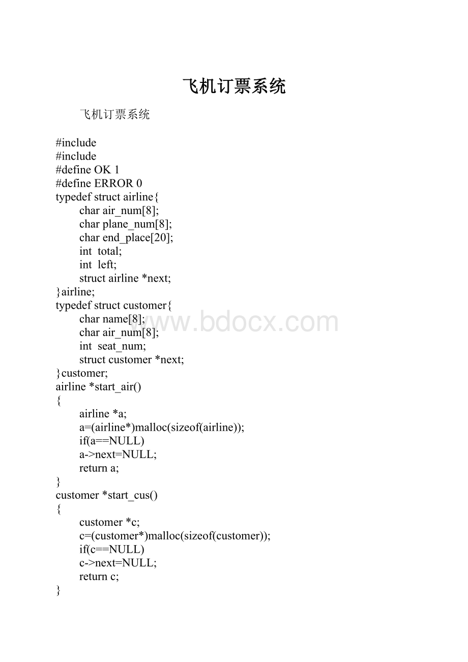 飞机订票系统.docx_第1页