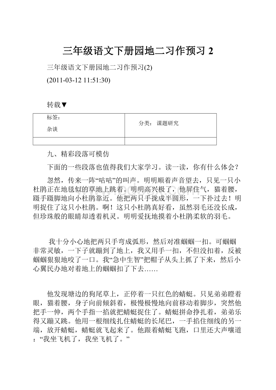 三年级语文下册园地二习作预习2.docx