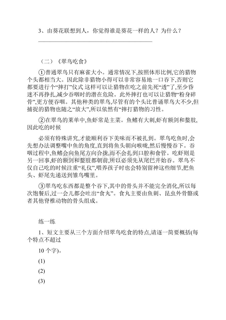 部编版六年级上册课外阅读专项训练题答案版.docx_第2页