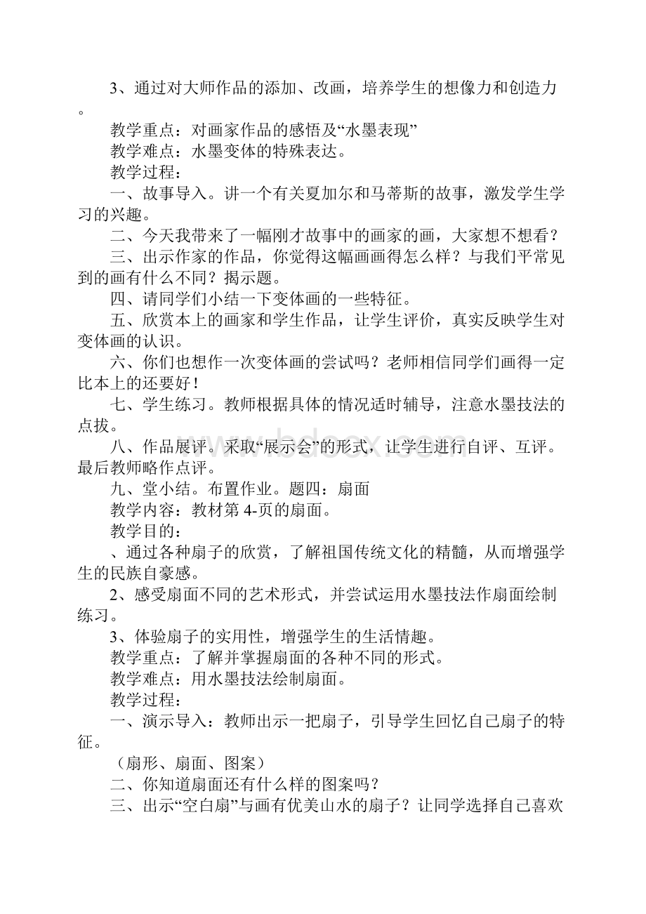 K12学习苏少版美术四年级下册全册教案.docx_第3页