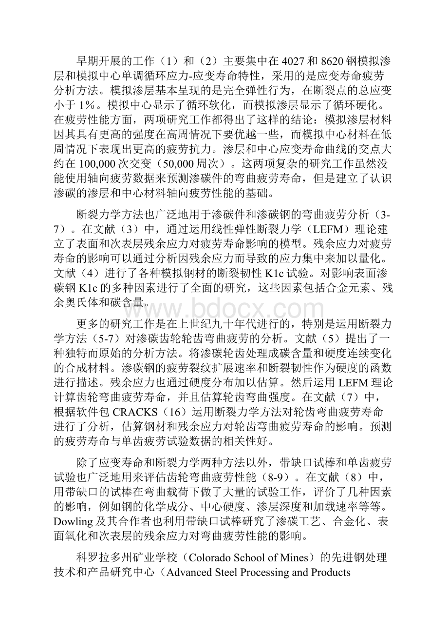 用应变寿命和断裂机理的方法分析渗碳件的弯曲疲劳寿命.docx_第2页