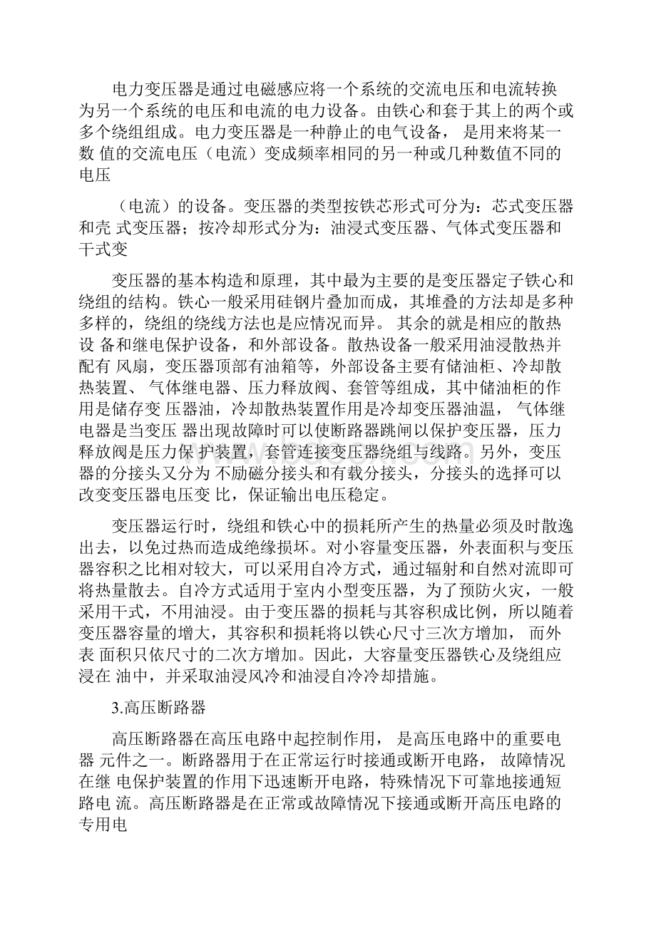 华电电气认识实习报告优秀.docx_第3页