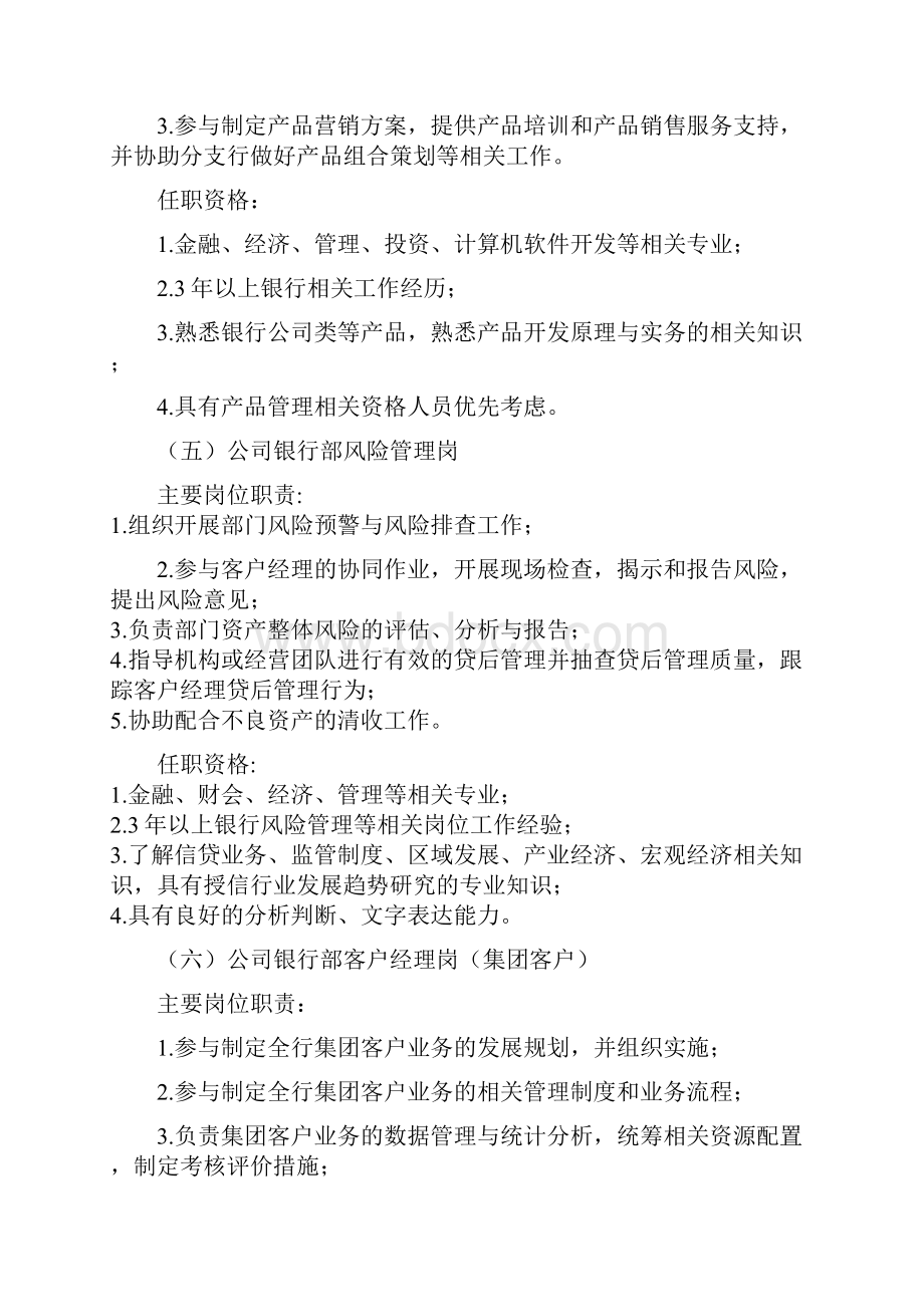 总行部门招聘岗位主要职责及任职资格说明.docx_第3页