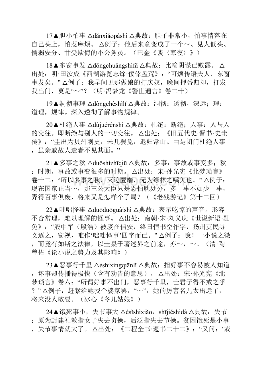 包含事字的成语.docx_第3页