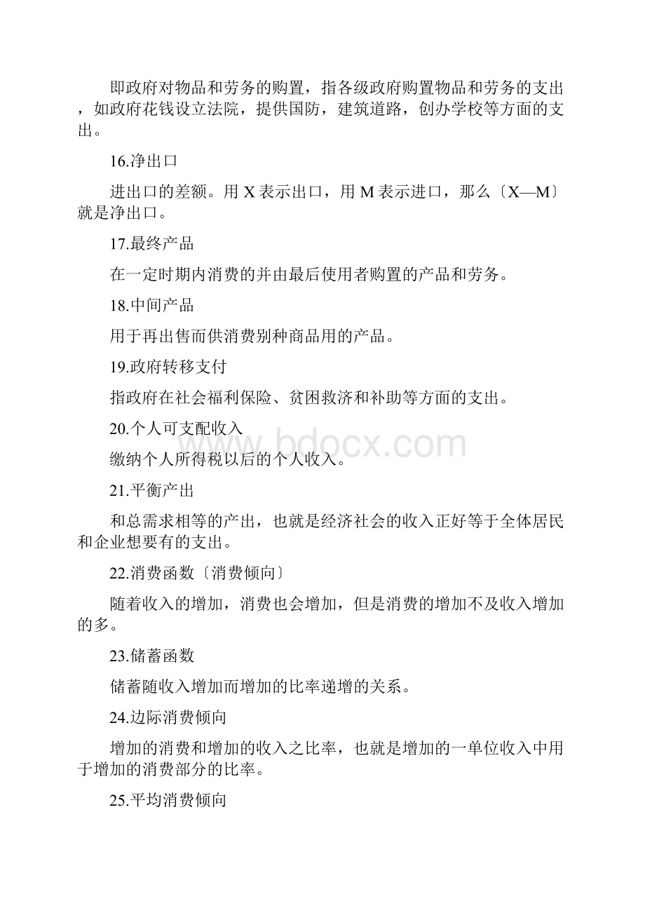 宏观经济学的145个概念看完都懂了.docx_第3页