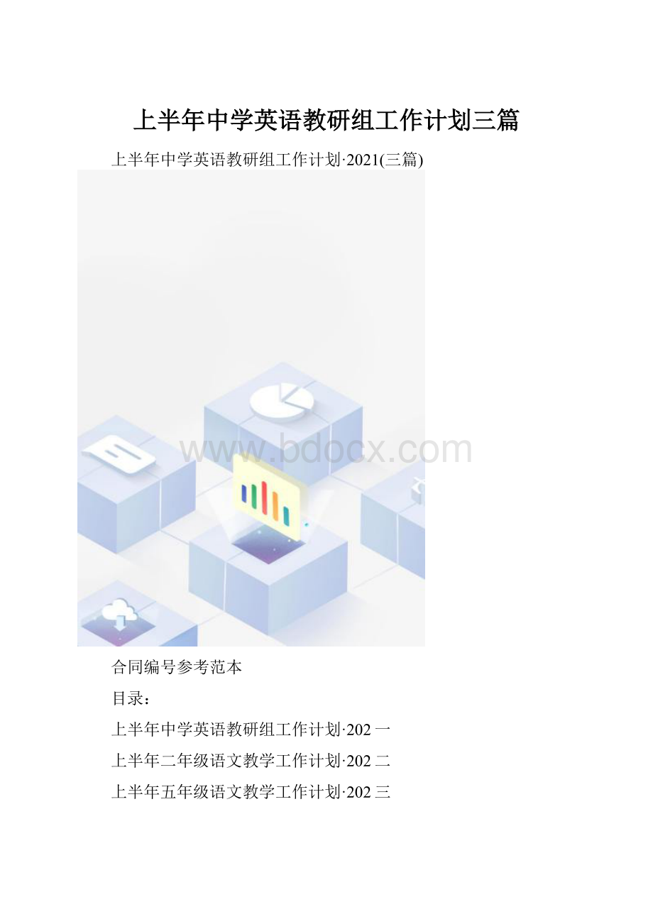 上半年中学英语教研组工作计划三篇.docx_第1页