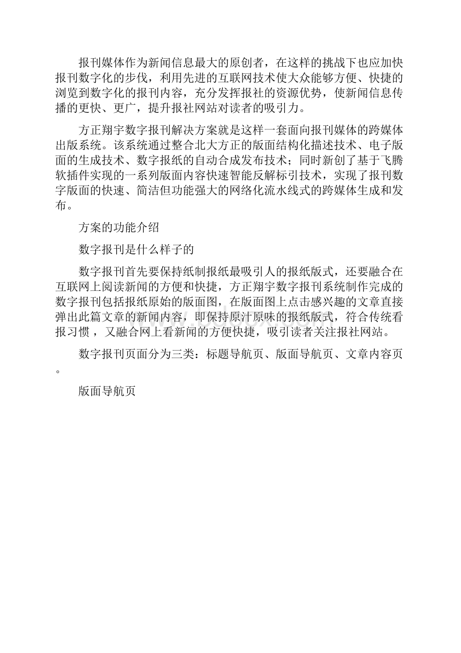 方正翔宇数字报刊系统解决方案.docx_第2页