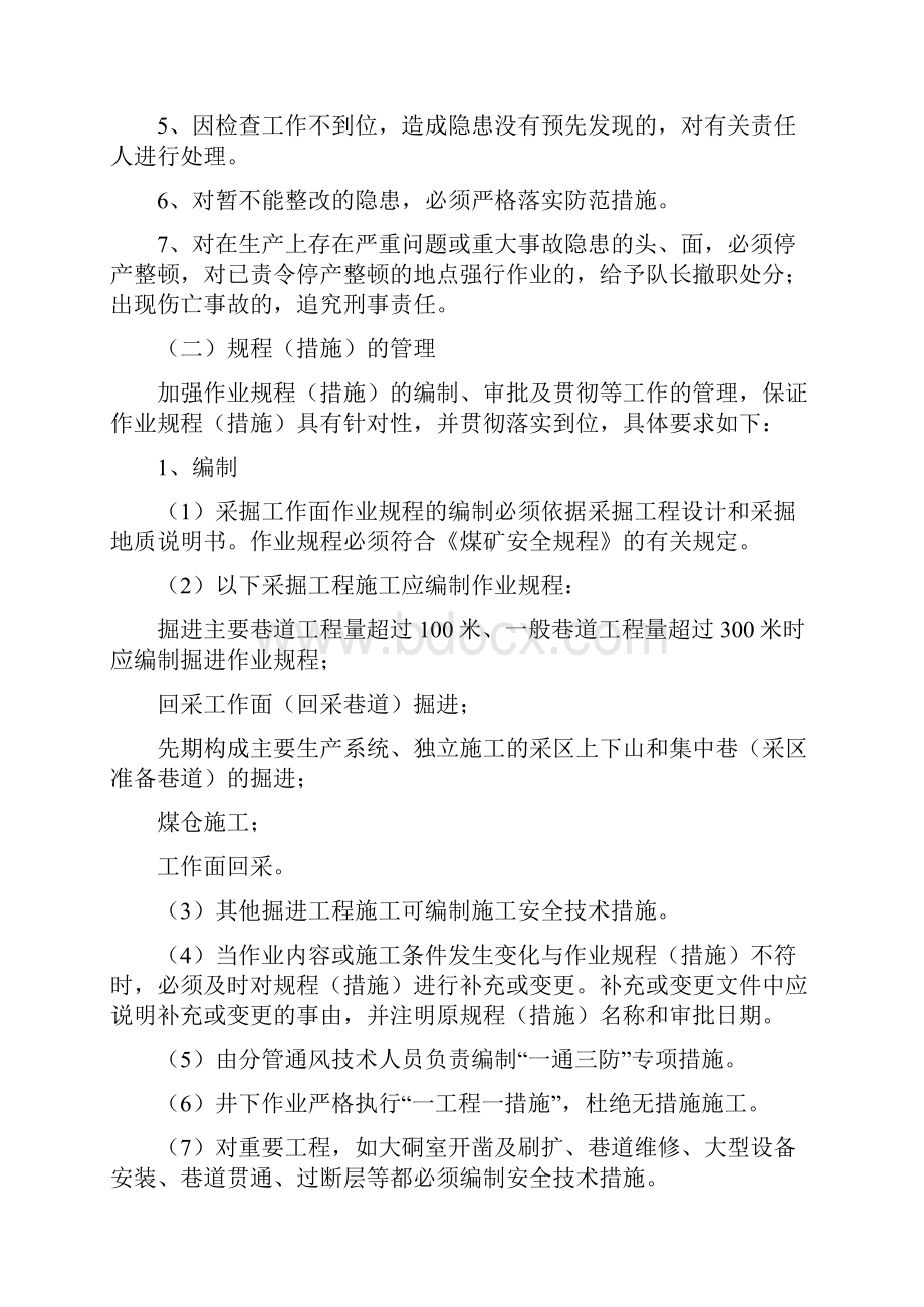 煤矿项目部管理制度岗位责任制.docx_第2页