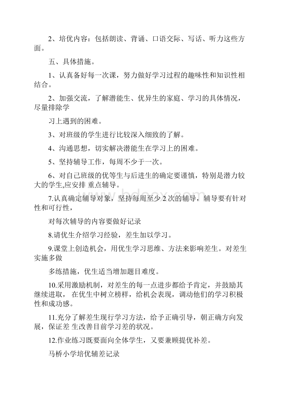 培优辅差记录表.docx_第2页