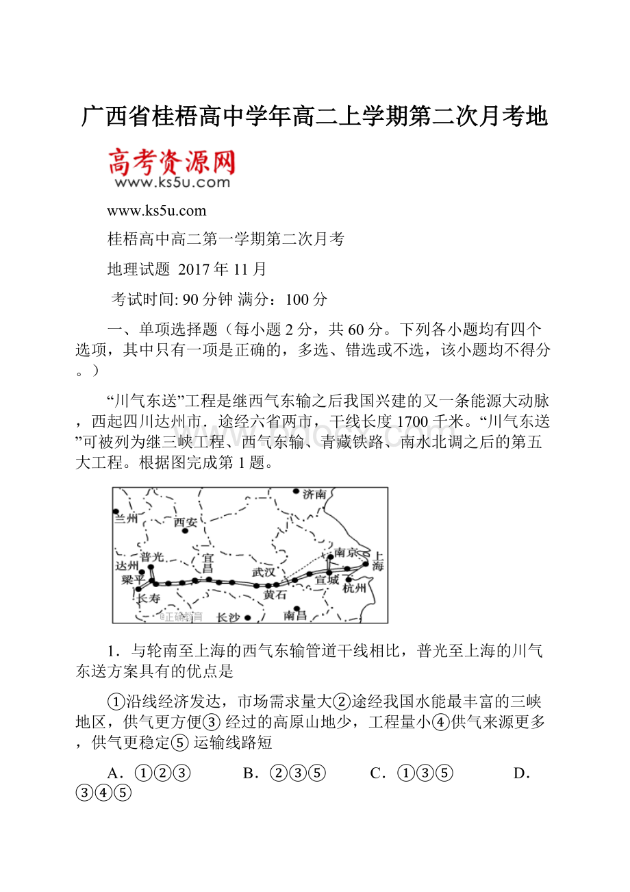 广西省桂梧高中学年高二上学期第二次月考地.docx