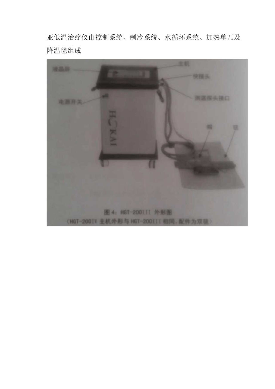 亚低温治疗仪HGTⅡ使用说明书.docx_第3页