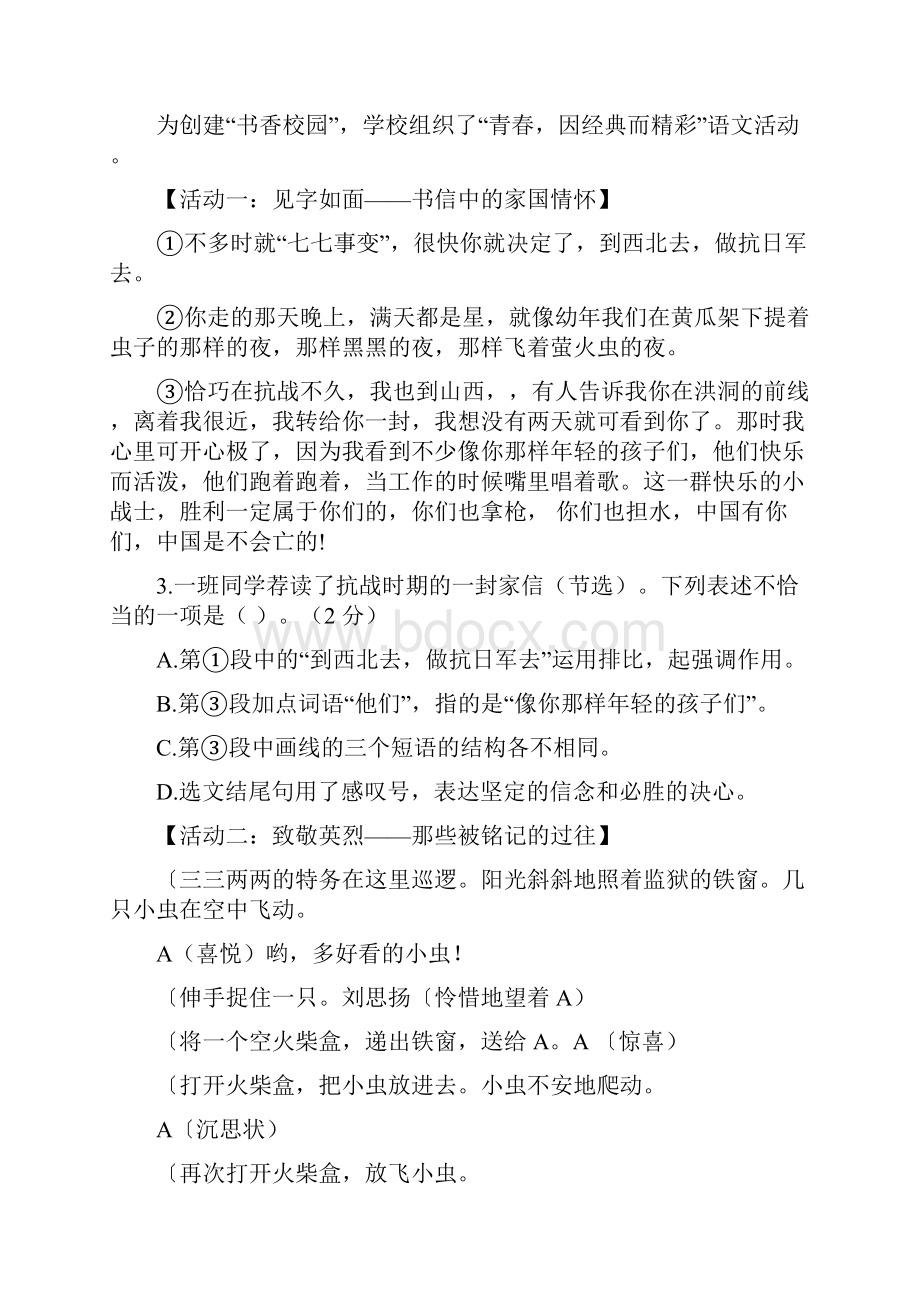 晋中市中考语文试题及答案.docx_第2页