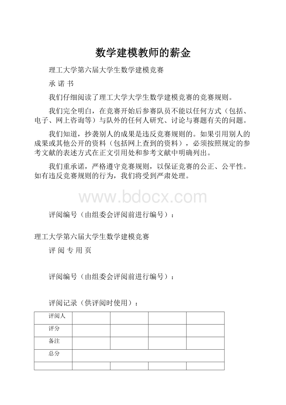 数学建模教师的薪金.docx_第1页