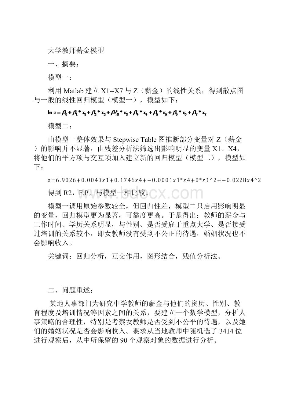 数学建模教师的薪金.docx_第2页