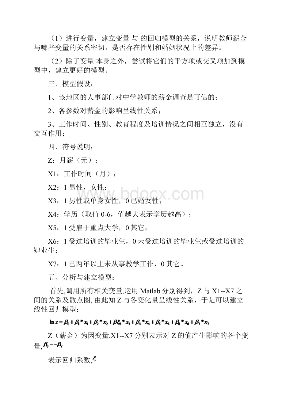 数学建模教师的薪金.docx_第3页