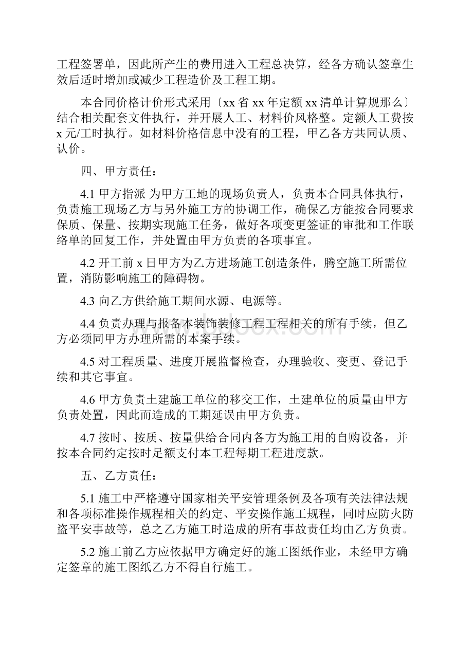 酒店装修施工合同书.docx_第2页