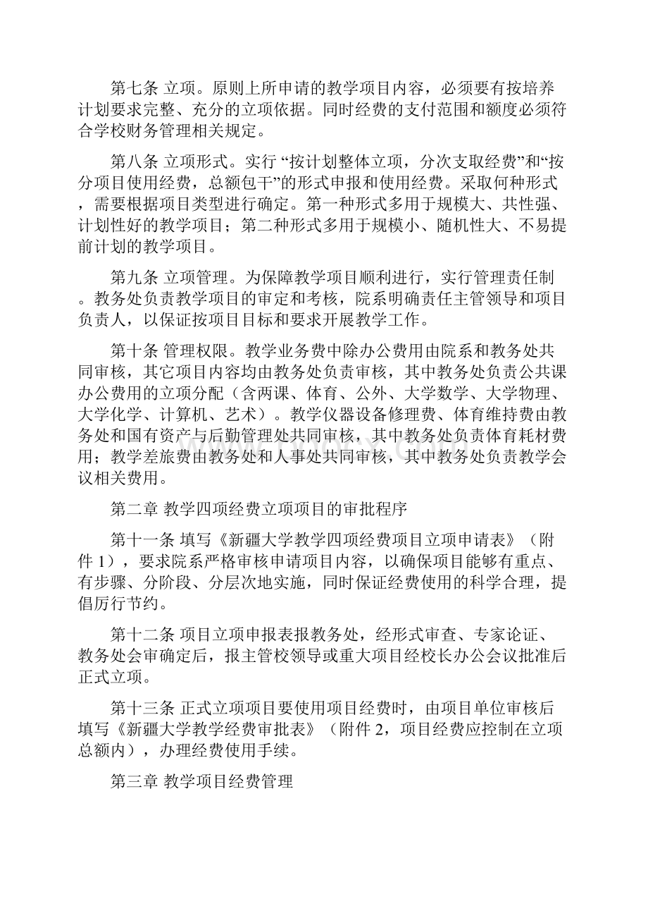 教学四项经费管理与实施办法试行.docx_第2页