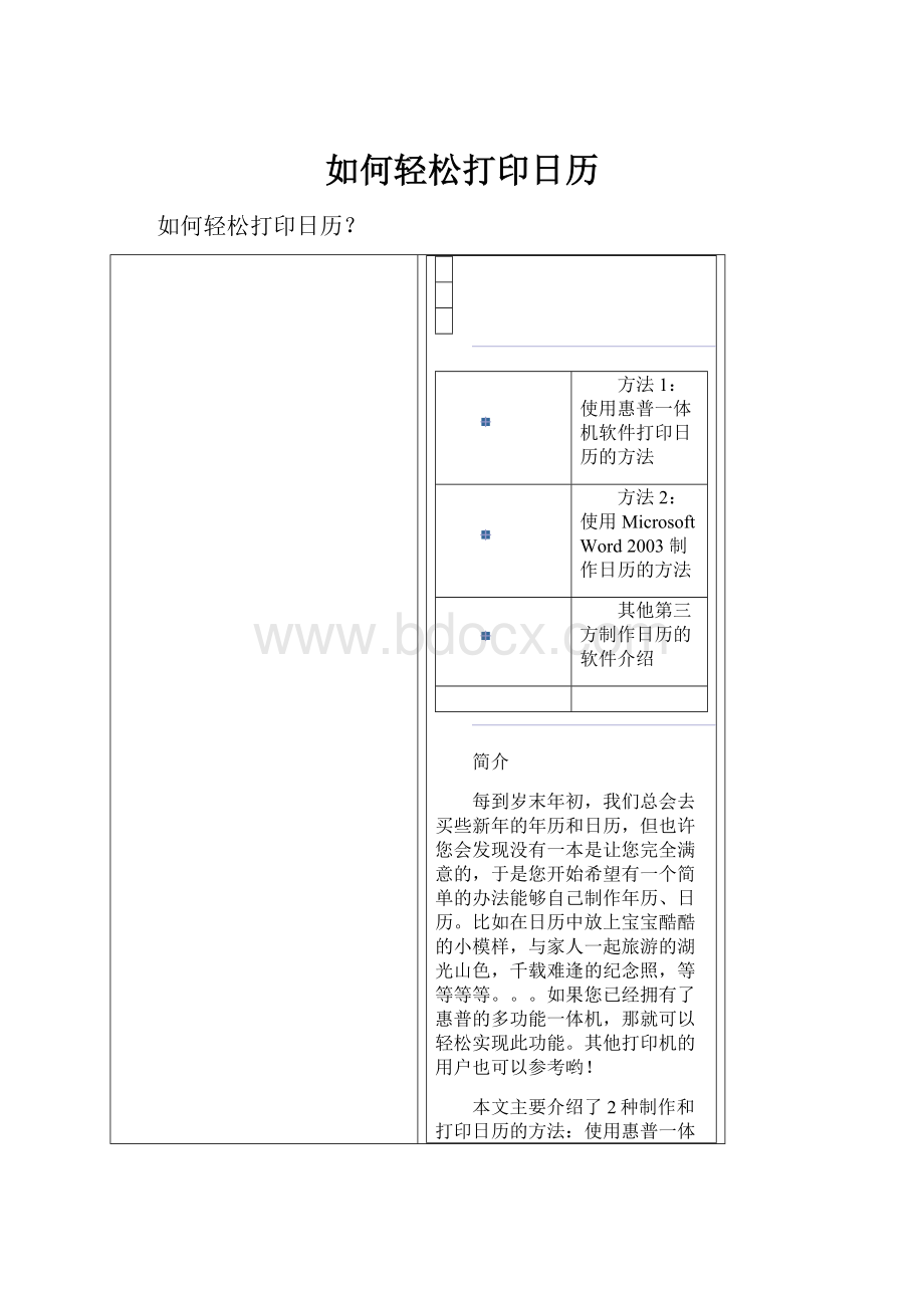 如何轻松打印日历.docx_第1页