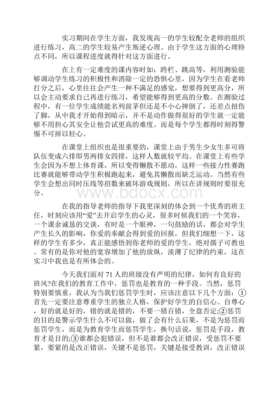 体育教育实习心得体会3篇.docx_第3页