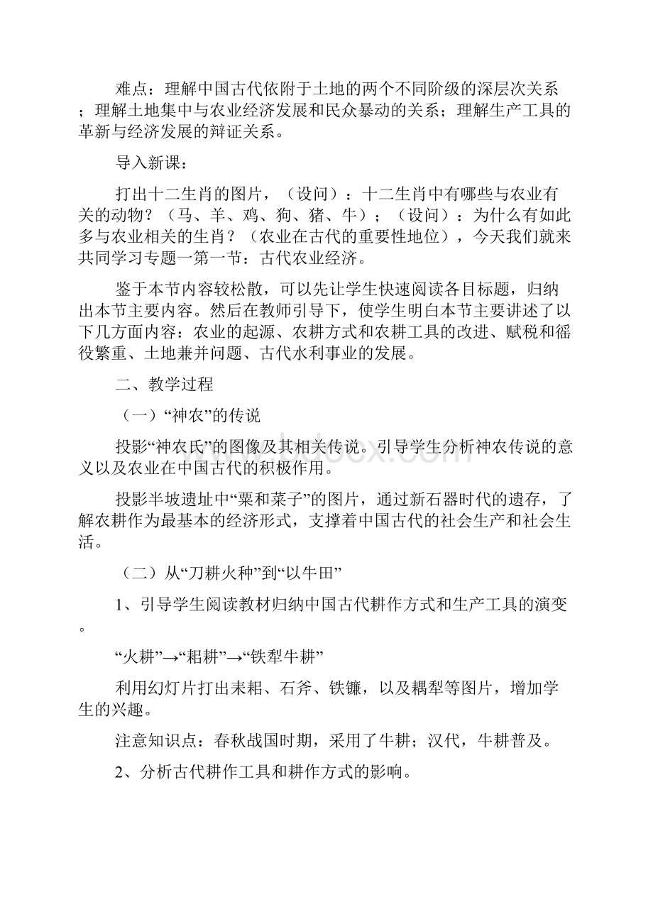 高中历史必修二教案ppt.docx_第2页