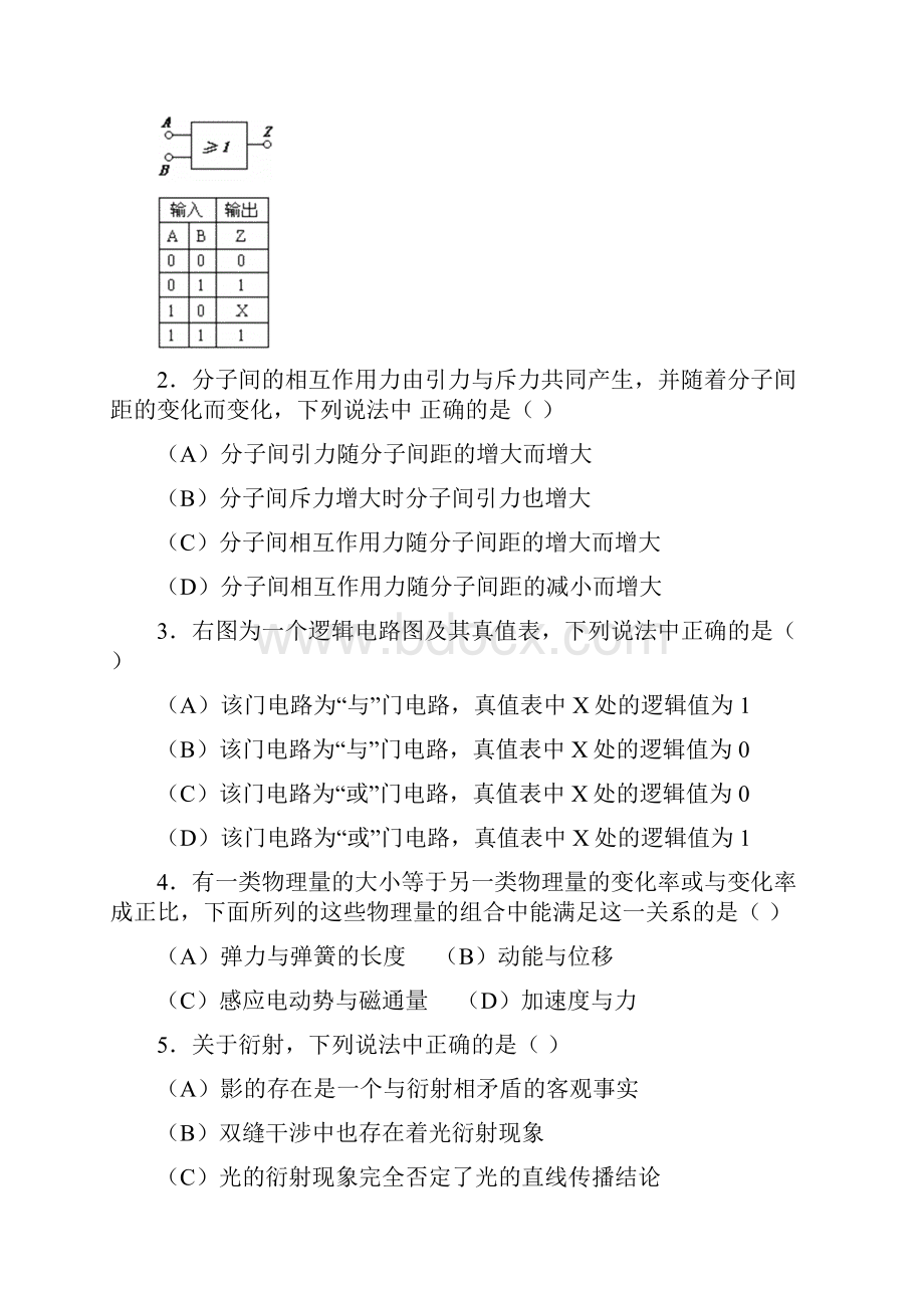 高考物理二模33.docx_第2页