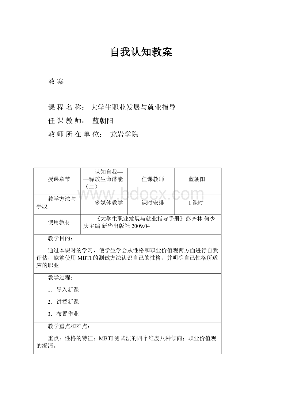 自我认知教案.docx_第1页