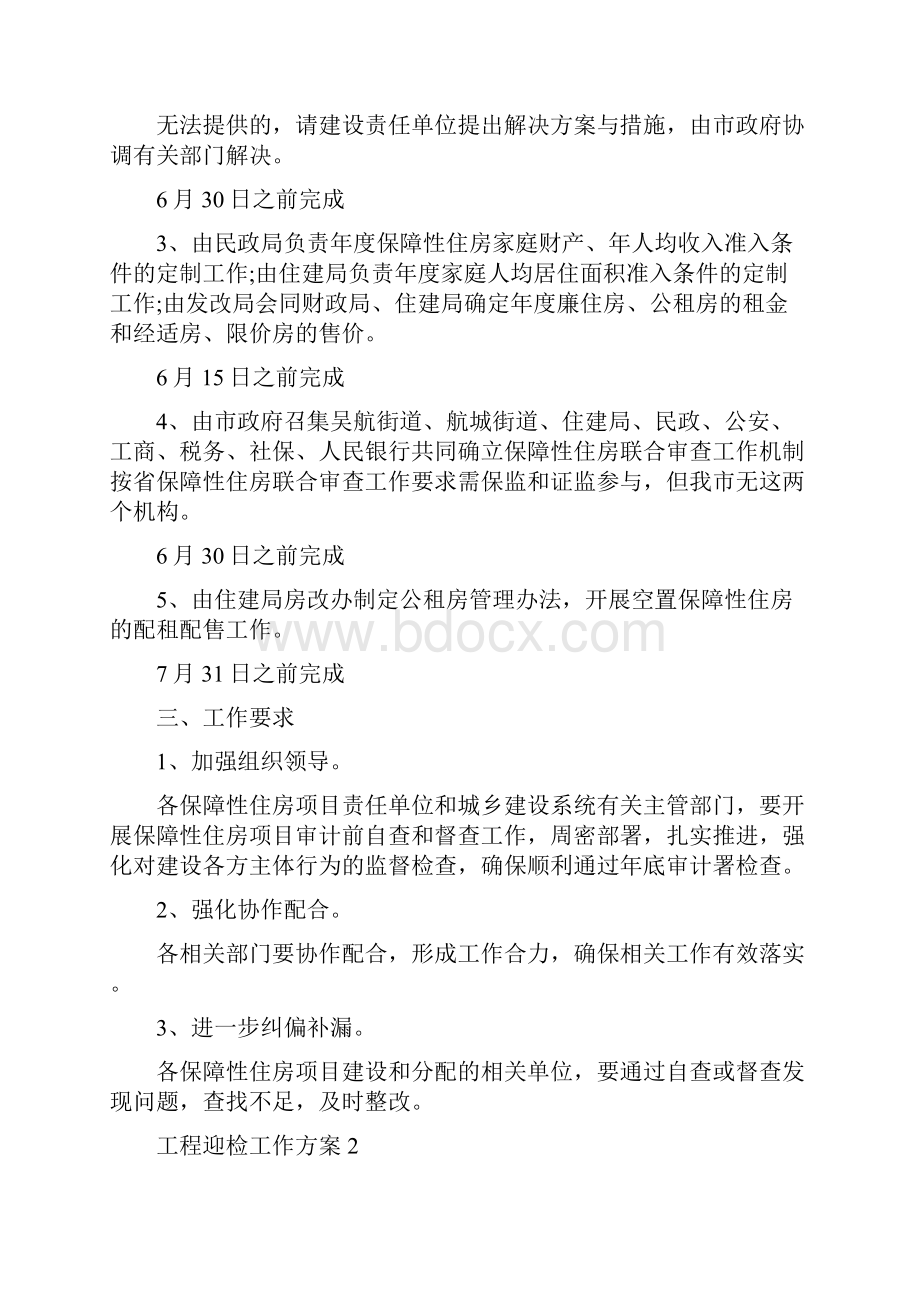 工程迎检工作方案.docx_第2页