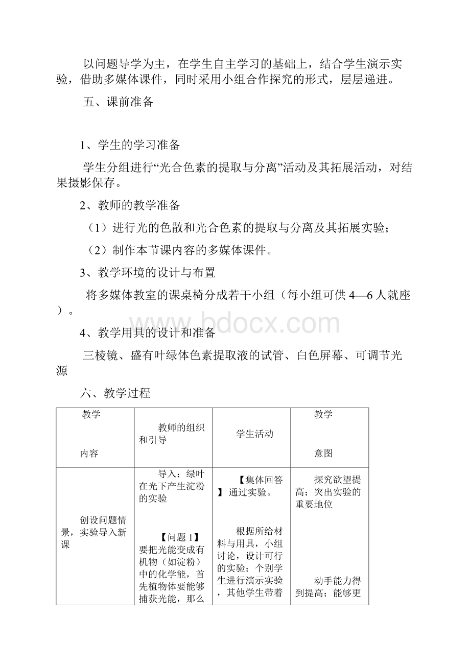 叶绿素和其他色素的教学设计.docx_第3页