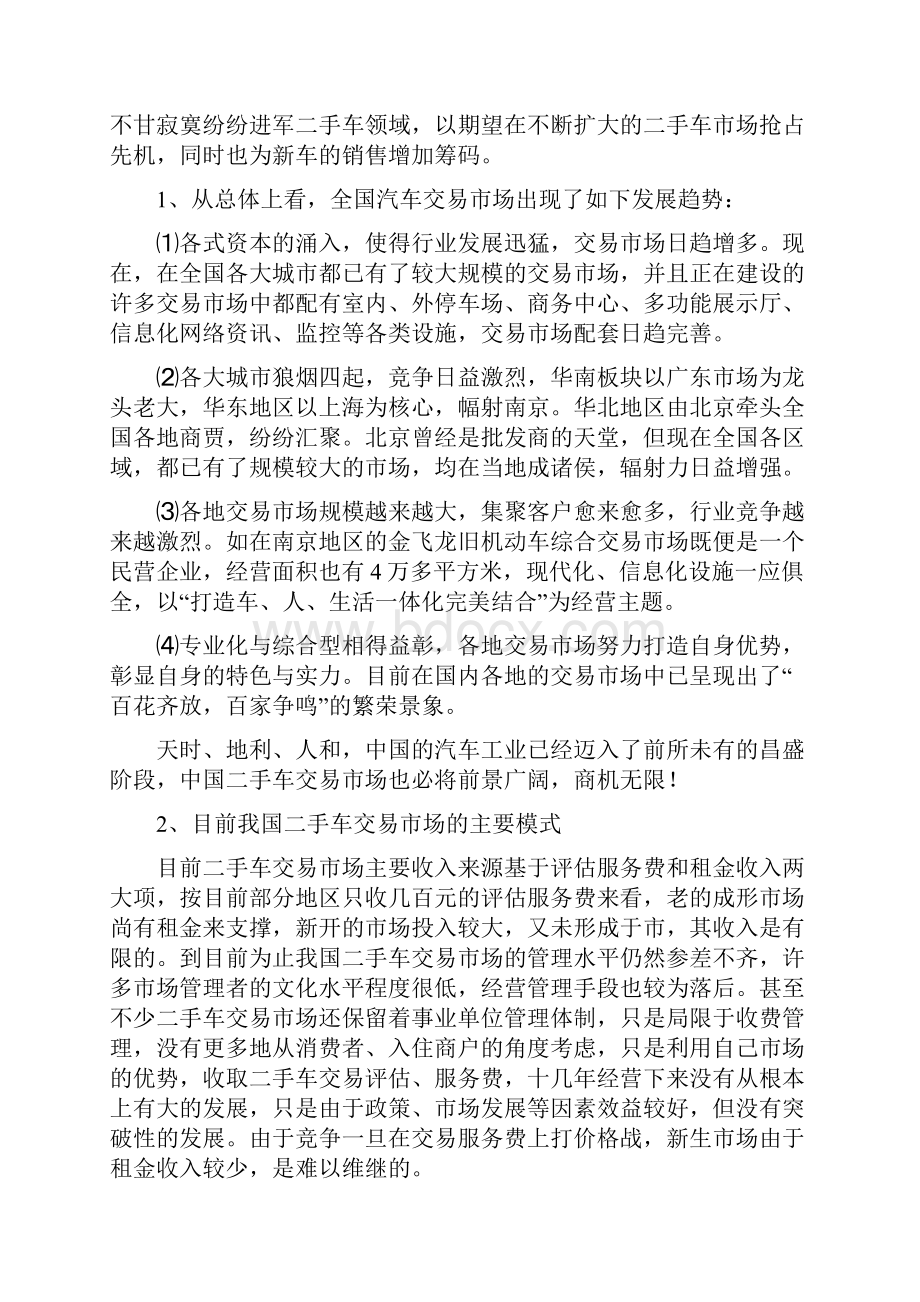 二手车交易市场建设项目可研报告.docx_第2页