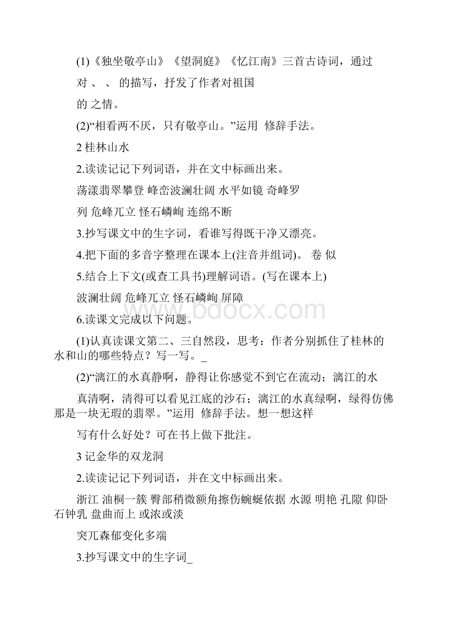 人教版四年级语文下册预习.docx_第2页