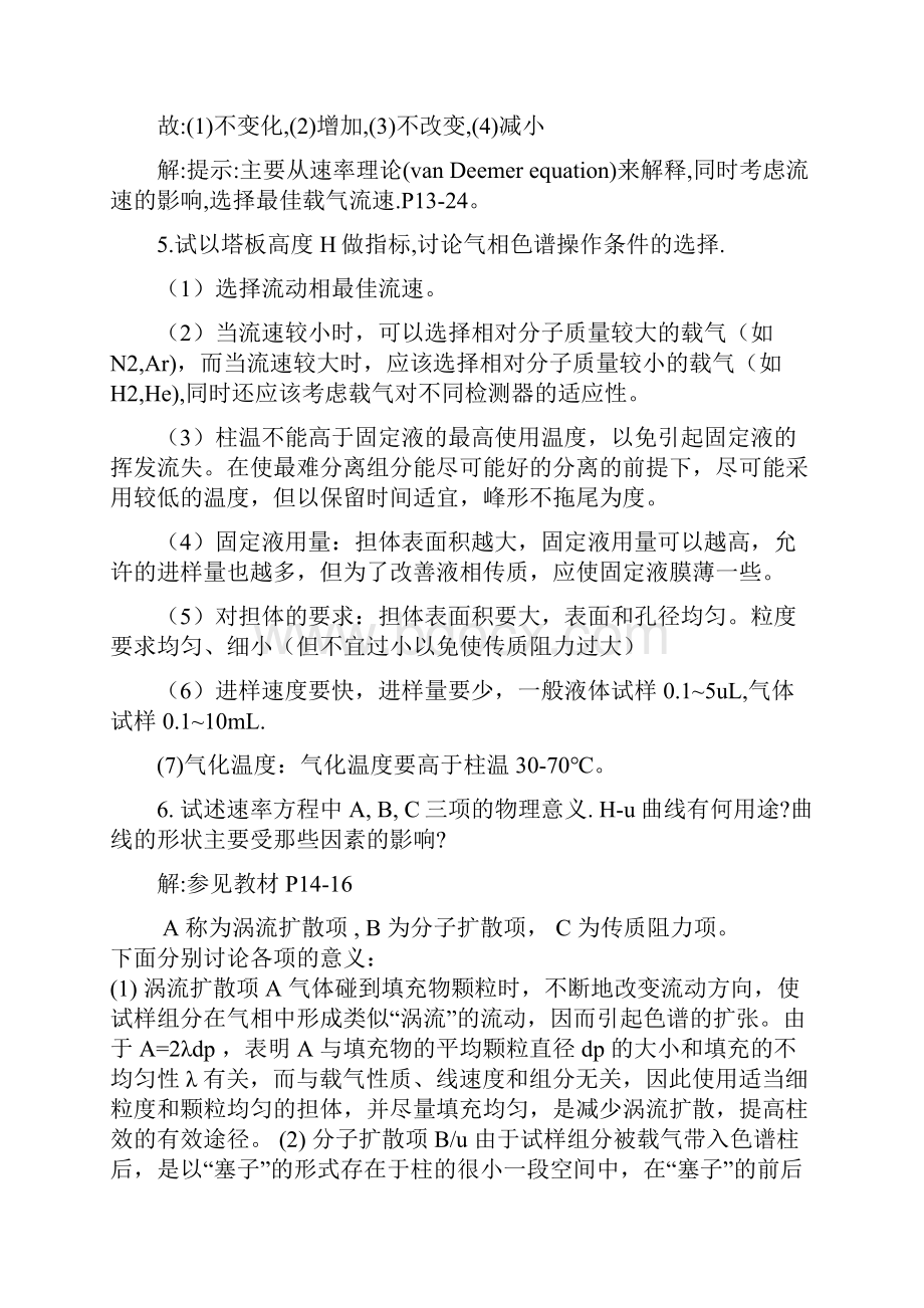 第七章习题解答.docx_第2页