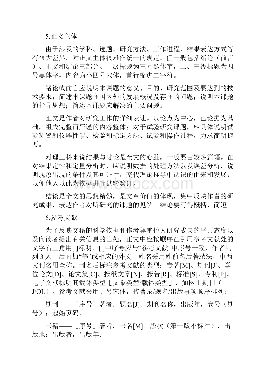 《新疆大学本科毕业论文设计工作管理规定》修订稿附件17.docx_第3页