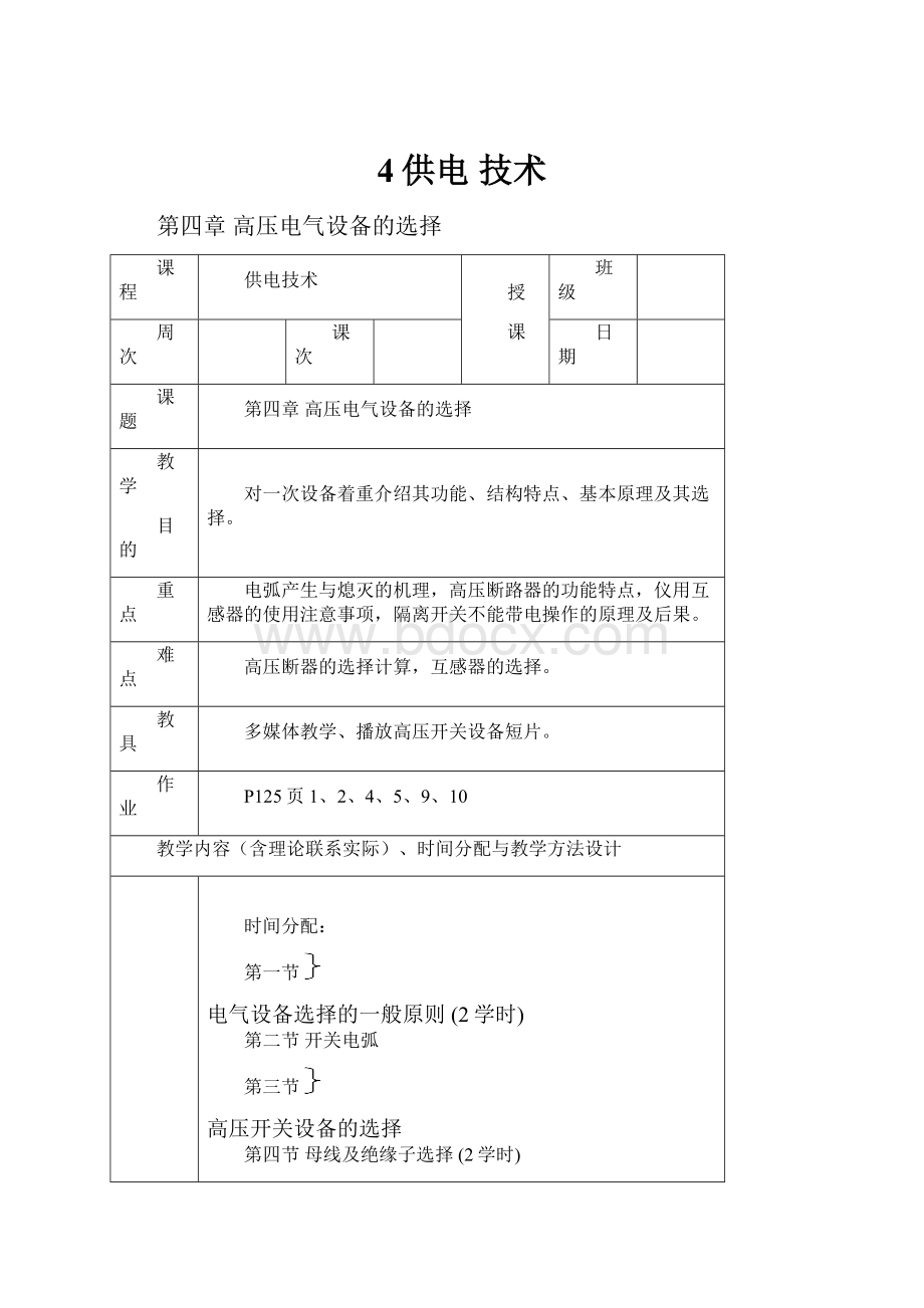 4供电 技术.docx_第1页