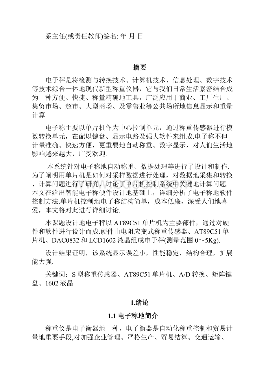 手提数字显示电子秤设计课程设计任务书.docx_第2页