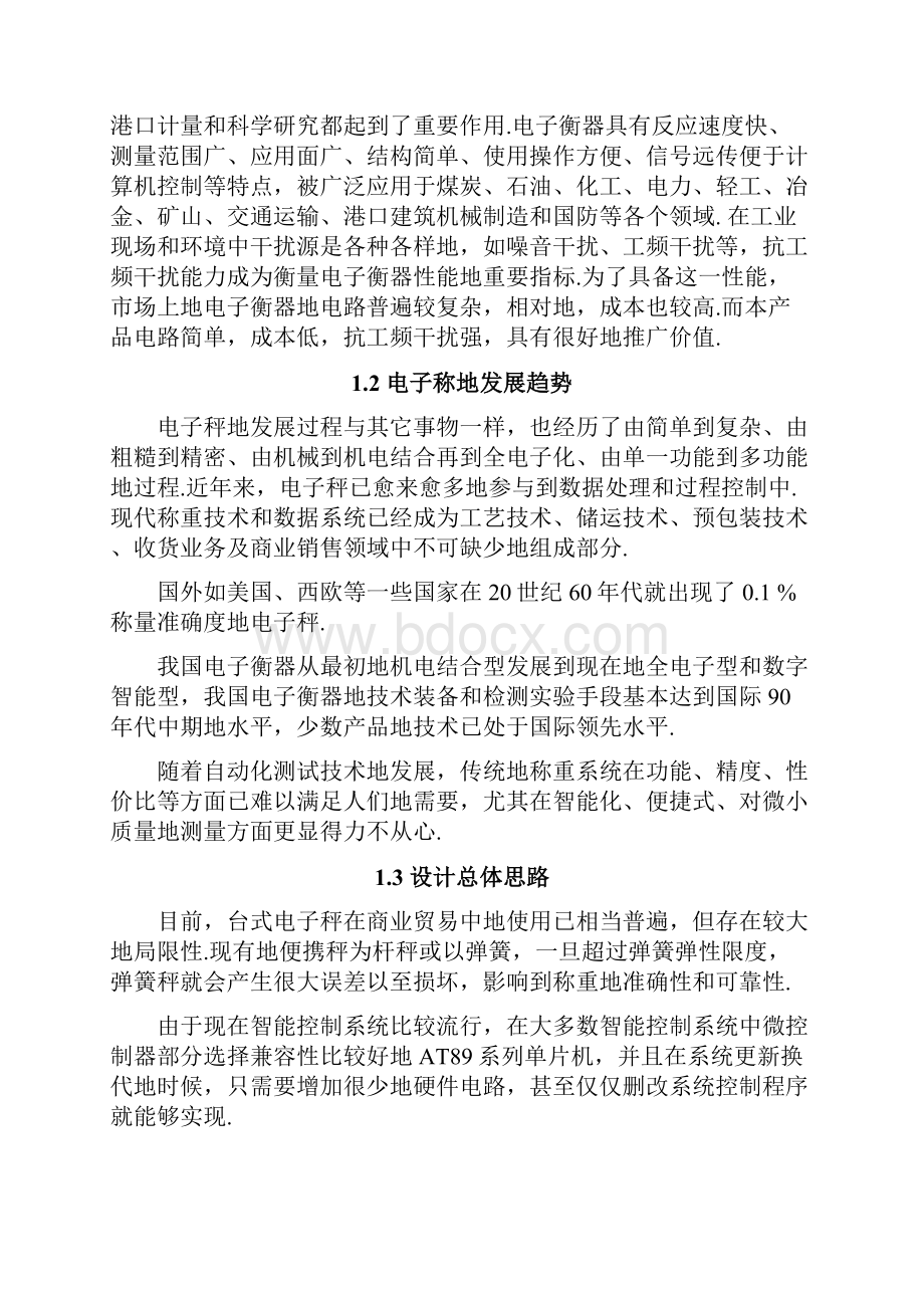 手提数字显示电子秤设计课程设计任务书.docx_第3页