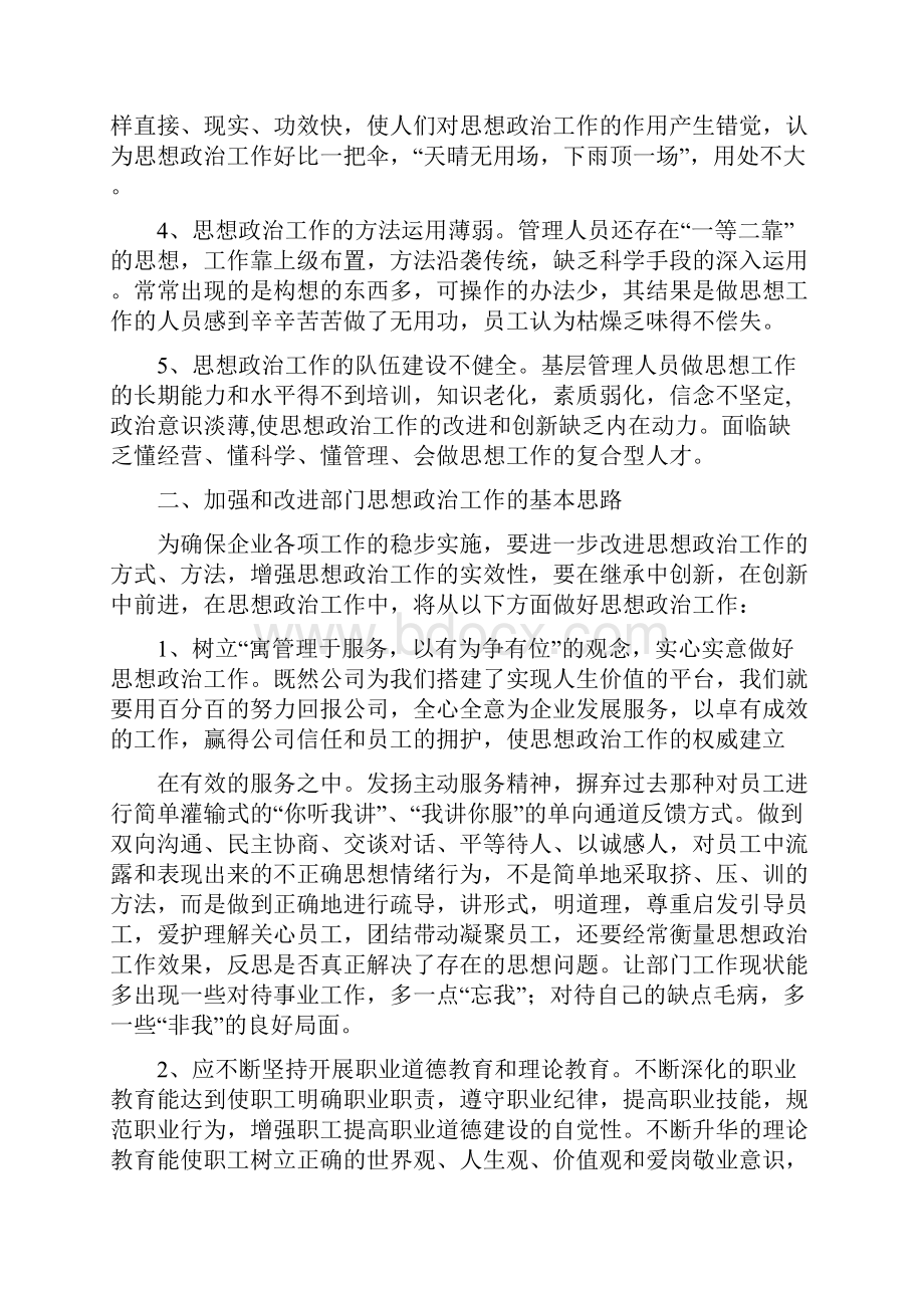 思想政治建设调研报告.docx_第2页