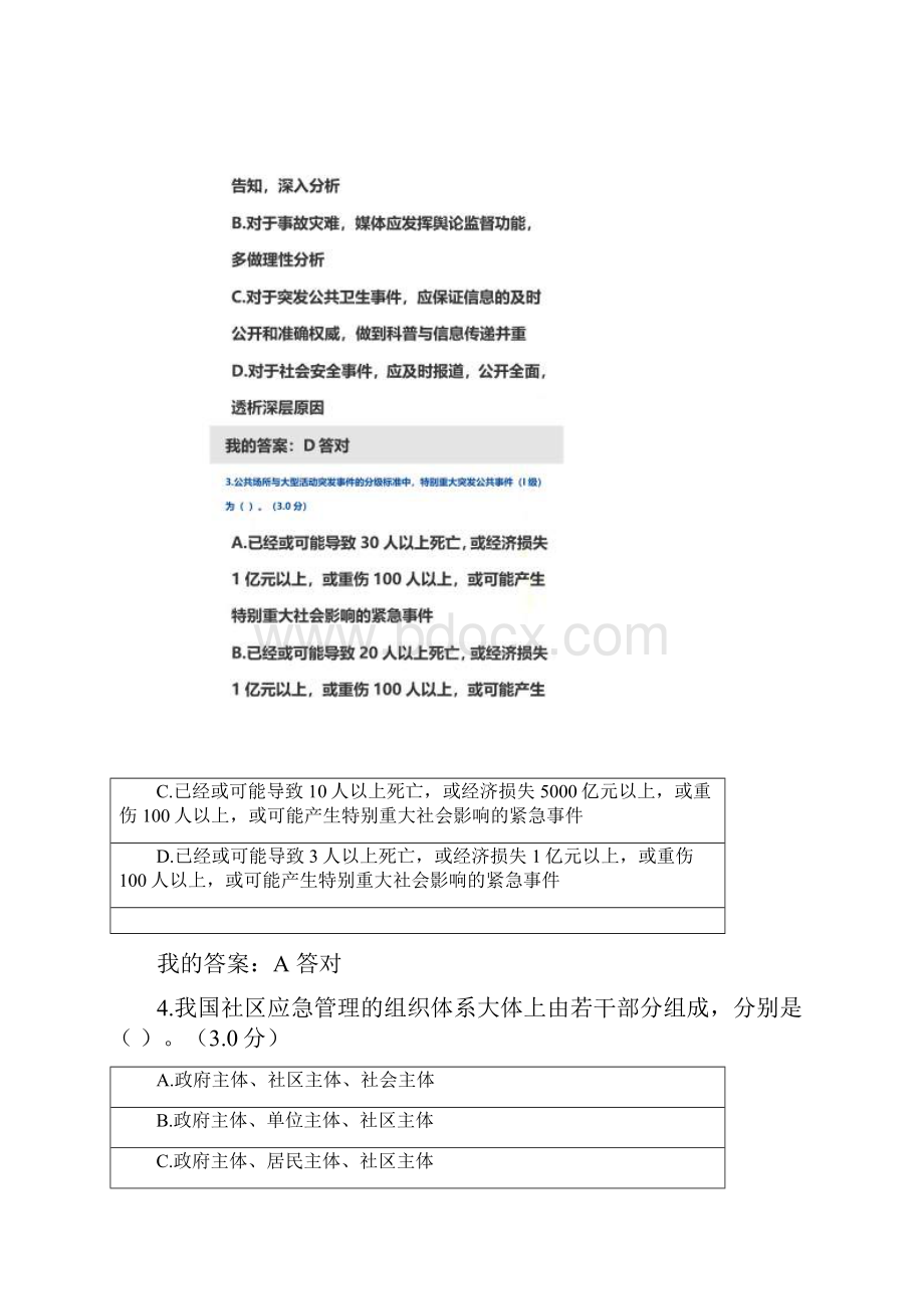 专业技术人员突发事件应急处理考试答案0002.docx_第2页