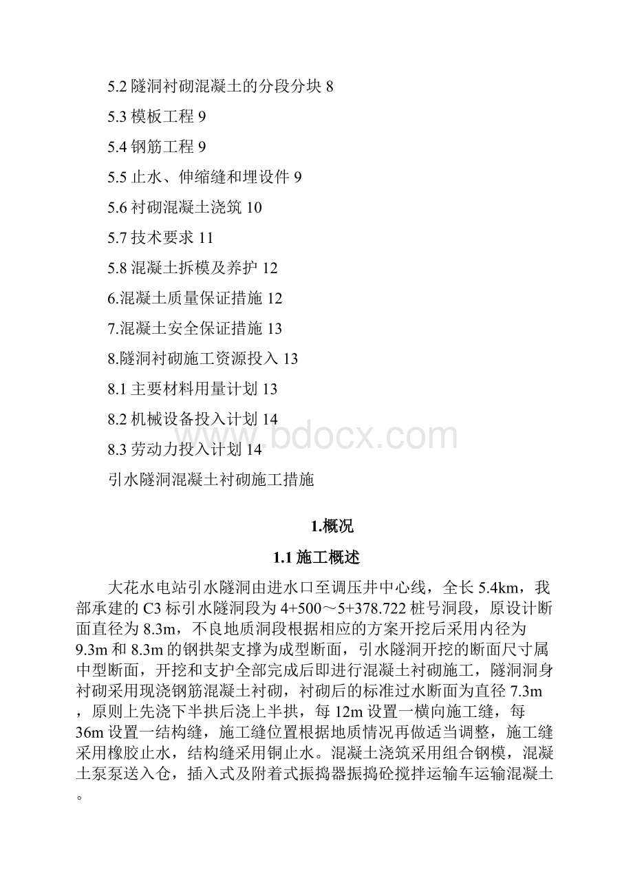 引水隧洞砼衬砌施工措.docx_第2页