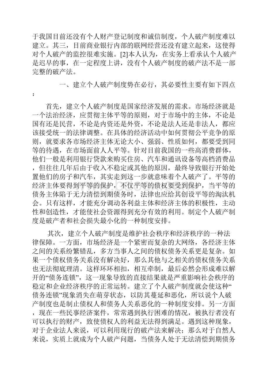 个人破产制度之适当构建.docx_第2页