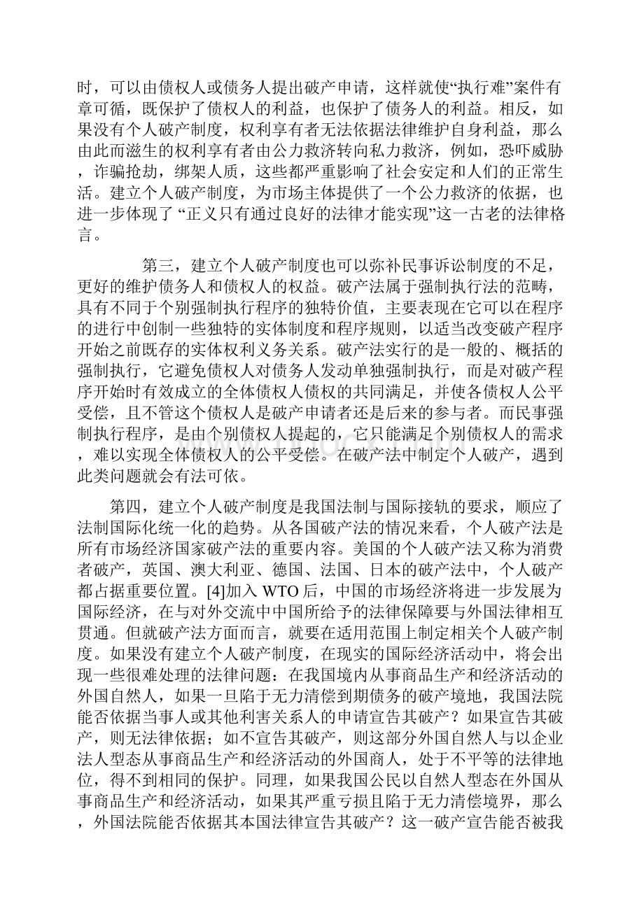 个人破产制度之适当构建.docx_第3页