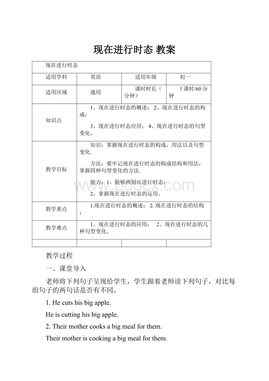 现在进行时态教案.docx