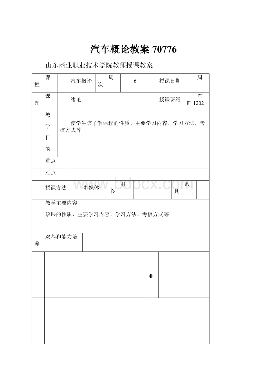 汽车概论教案70776.docx